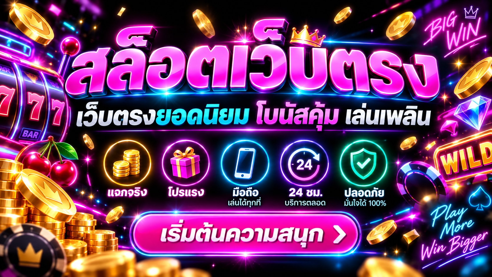 สล็อตเว็บตรง